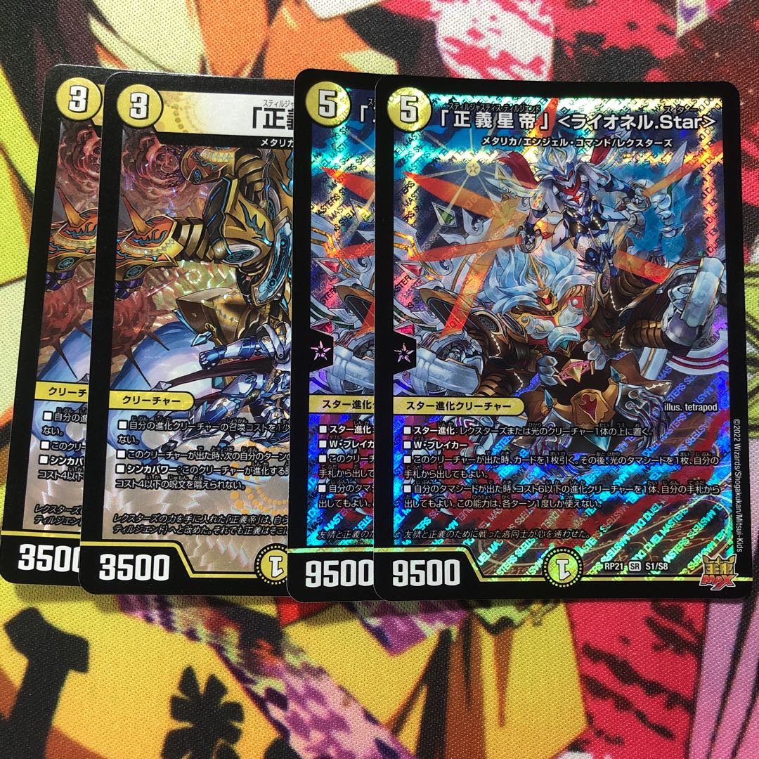 Lionelstar Justice Star Emperor