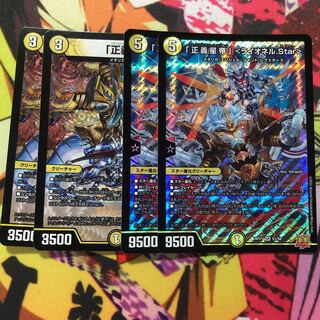 Lionelstar Justice Star Emperor