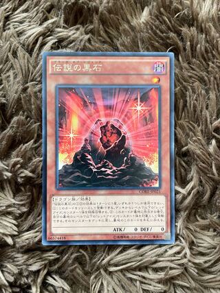 The Black Stone of Legend Rare