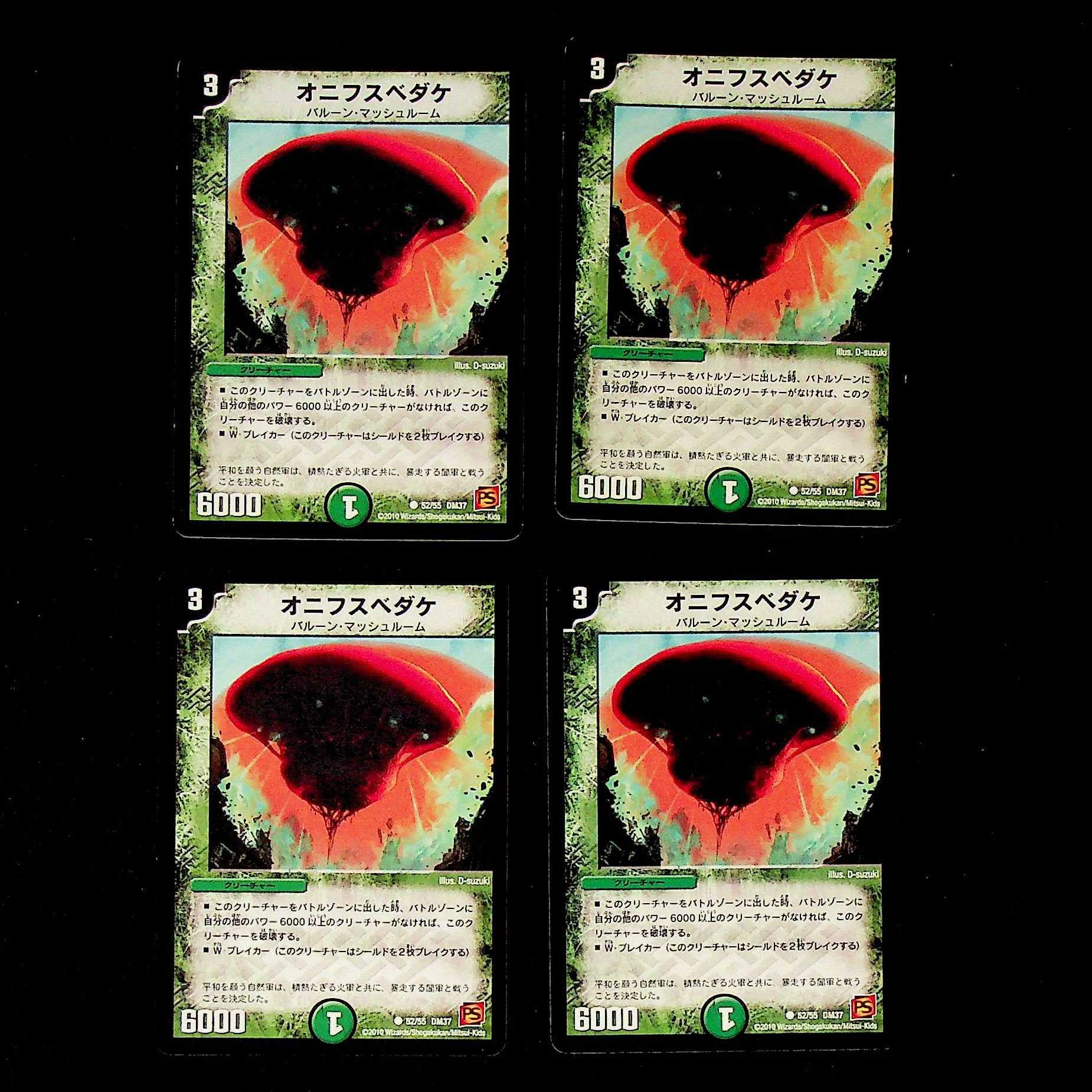 DM オニフスベダケ コモン 4枚セット②