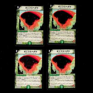 DM オニフスベダケ コモン 4枚セット②
