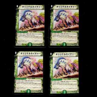 DM Original Nature Uncommon, set of 4 5