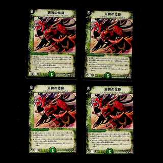 DM Tengu no incarnation Uncommon, set of 4 (2)