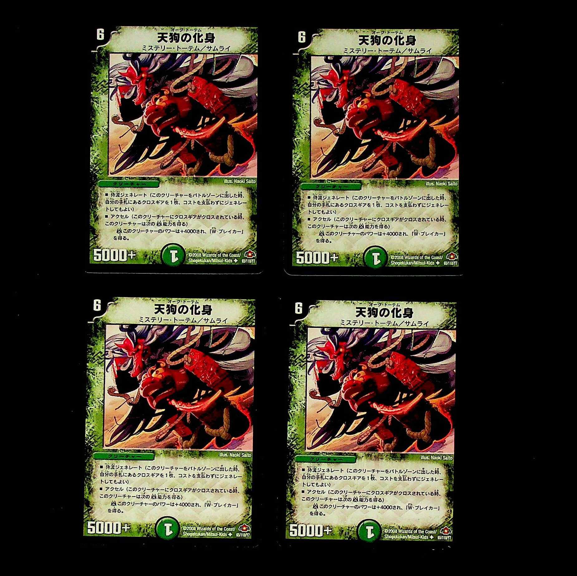 DM Tengu no incarnation Uncommon, set of 4 (3)