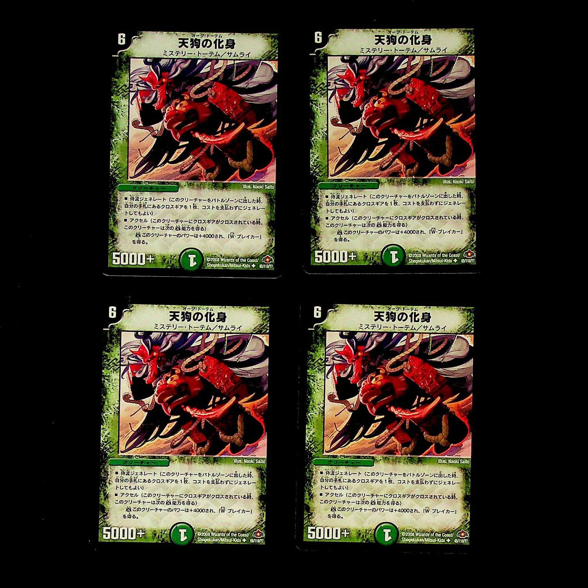 DM Tengu no incarnation Uncommon, set of 4 (4)