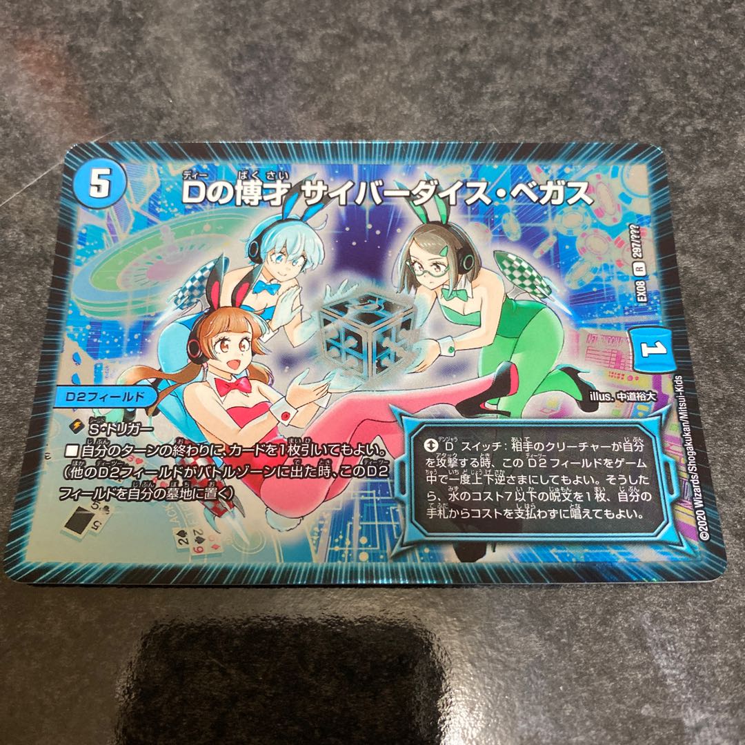 Dの博才サイバーダイスベガス