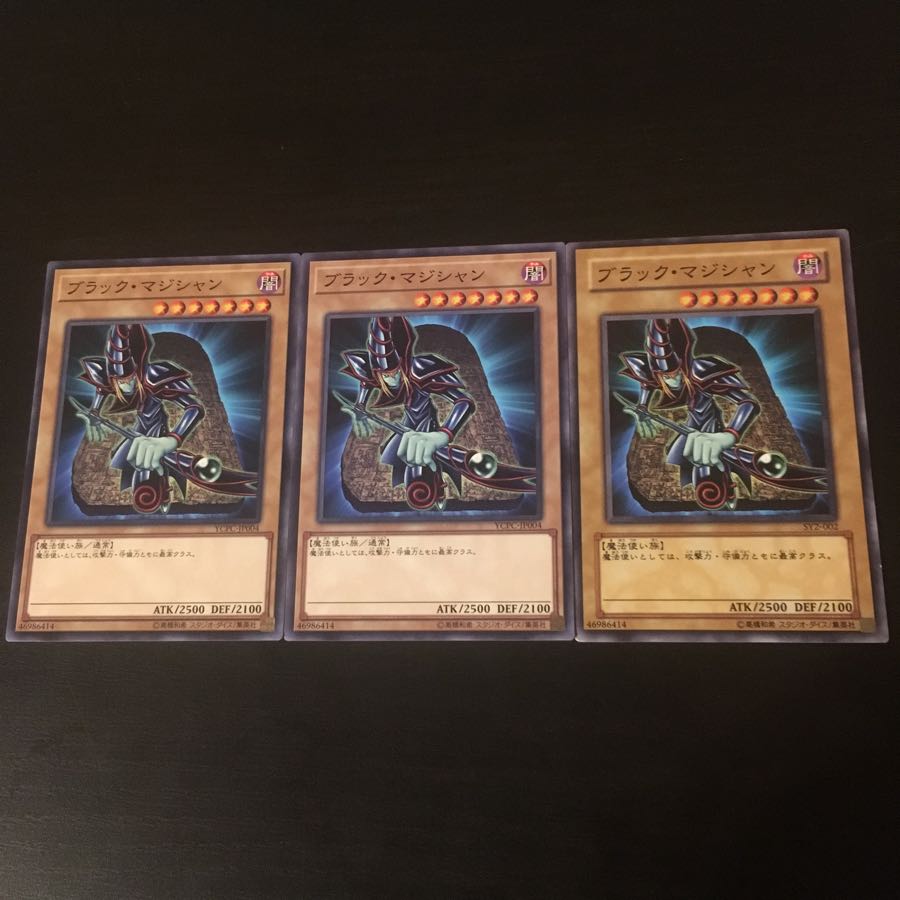 ブラック マジシャン 3枚 3枚