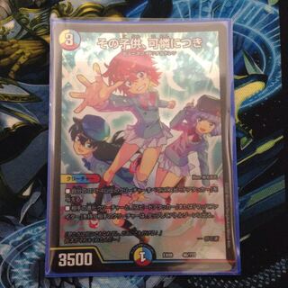 その子供、可憐につき