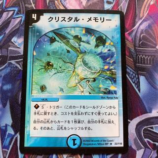 クリスタル・メモリー 初期