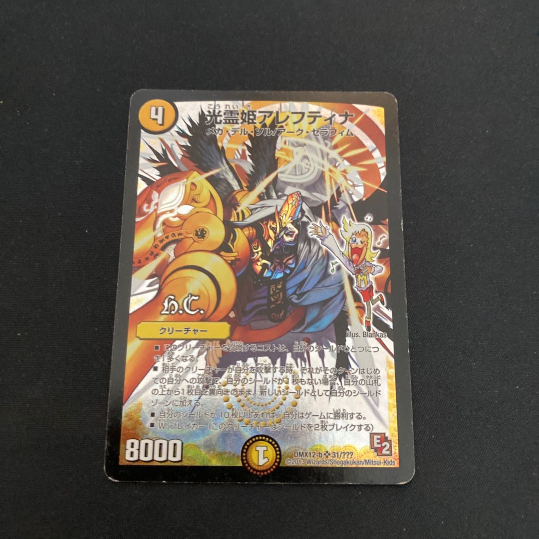 光零姫アレフティナ (H.C)