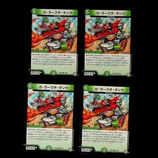 DM Ka Lak Chi Tank, Uncommon, set of 4 (1)