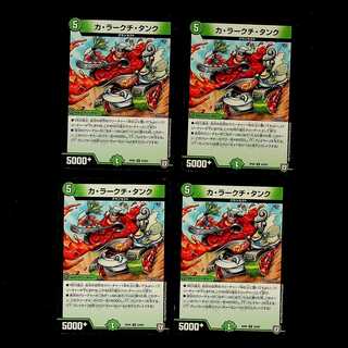 DM Ka Lak Chi Tank, Uncommon, set of 4 (2)