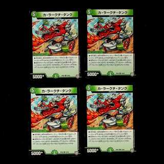 DM Ka Lak Chi Tank, Uncommon, set of 4 (iii)