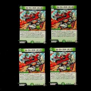 DM Ka Lak Chi Tank, Uncommon, set of 4 (4)