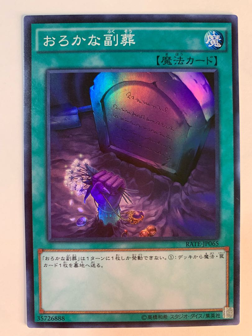 Shipping included / 100 yen discount for two or more items] Foolish Burial Goods SR RATE-JP065