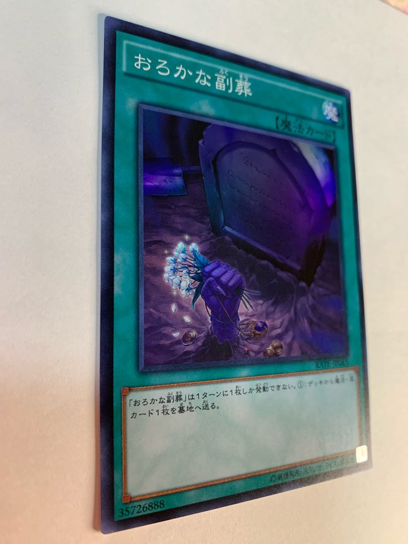 Shipping included / 100 yen discount for two or more items] Foolish Burial Goods SR RATE-JP065