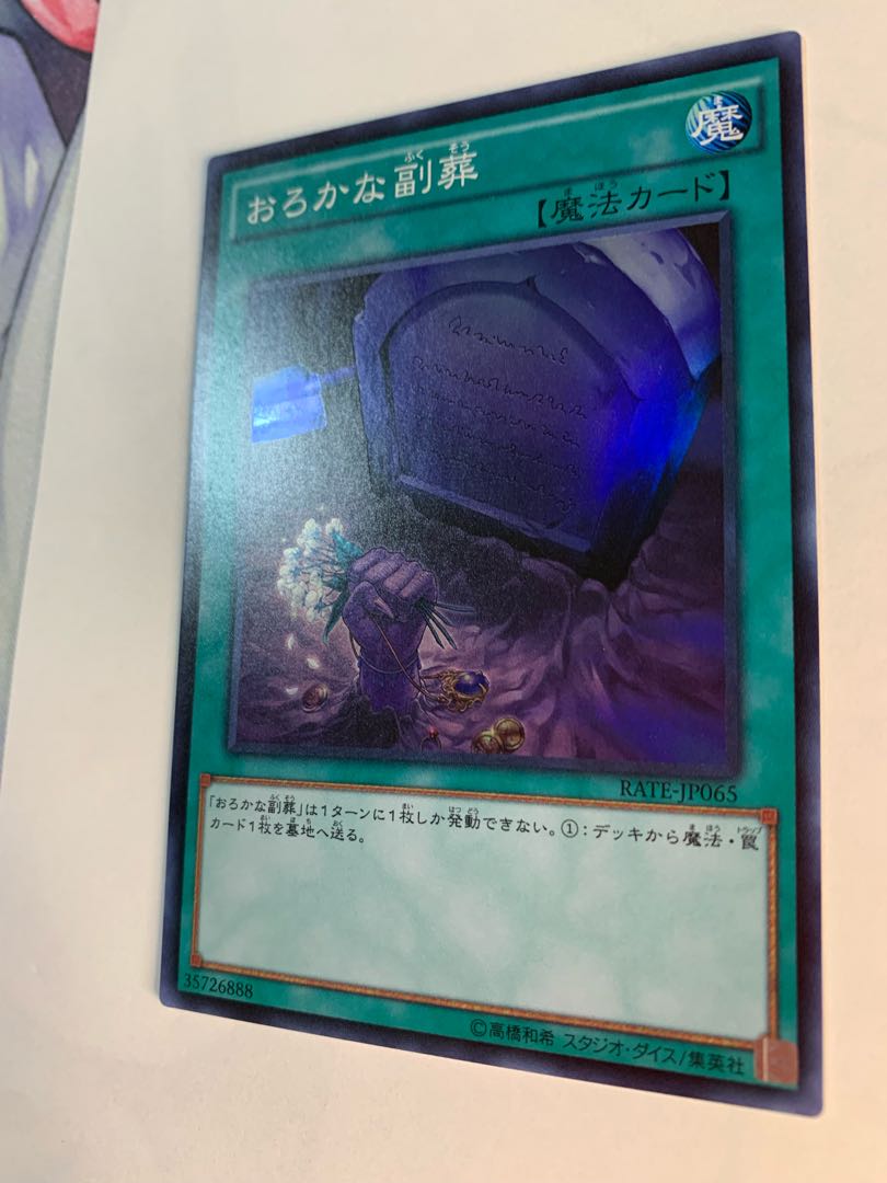 Shipping included / 100 yen discount for two or more items] Foolish Burial Goods SR RATE-JP065