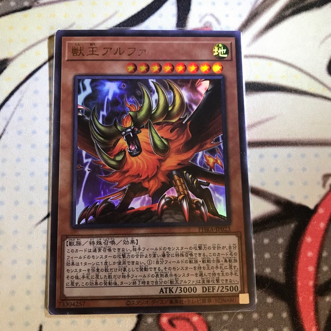 Alpha, the Master of Beasts