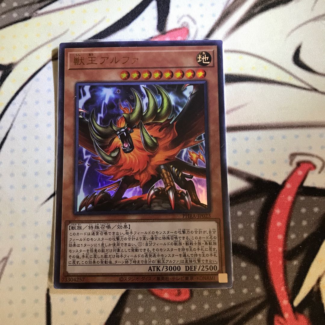 Alpha, the Master of Beasts