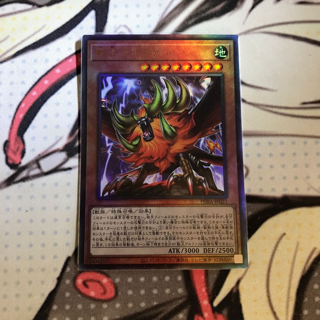 Alpha, the Master of Beasts