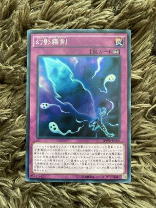 Phantom Knights' Fog Blade Super