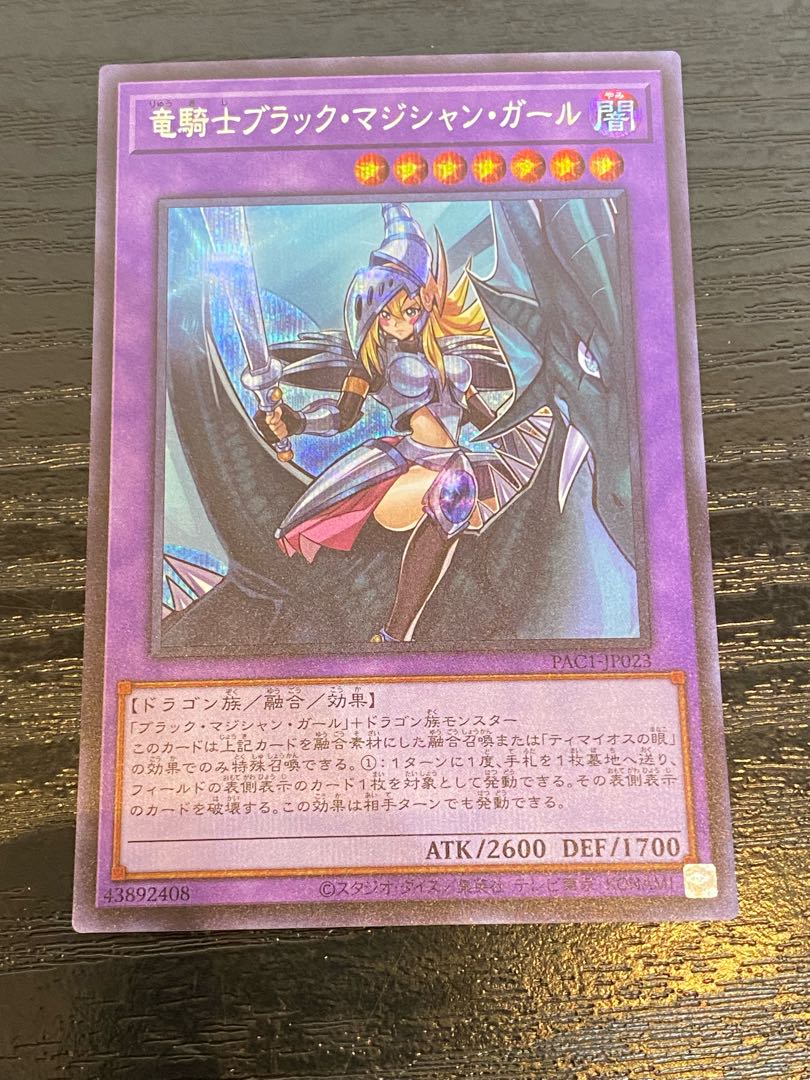 【鑑定品　PSA10 連番　2枚セット】　極美品　竜騎士ブラックマジシャンガール 鑑定品 PSA10 連番 2枚セット】 極美品 竜騎士ブラック