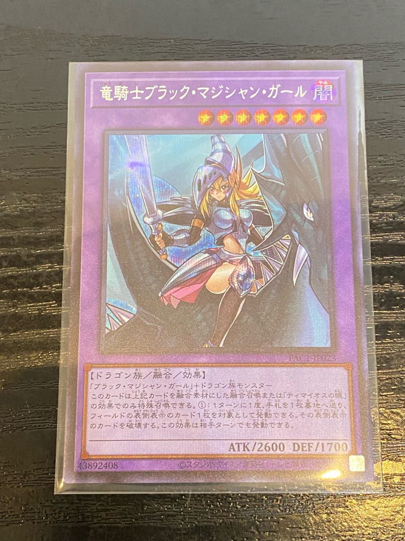 竜騎士ブラック・マジシャン・ガール　PSA10 竜騎士ブラックマジシャンガール PSA10 状態難/PSA10鑑定済〕竜