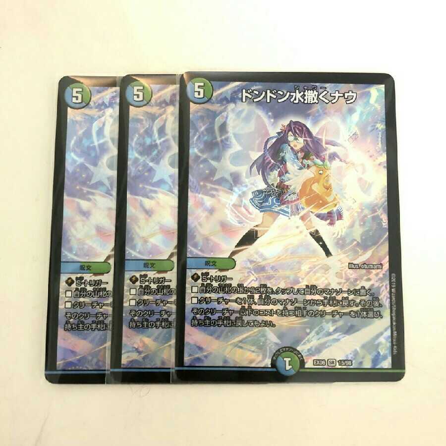 ドンドン水撒くナウ3枚セット