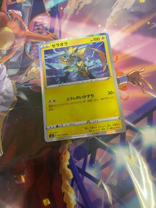 ゼラオラ　2枚セット