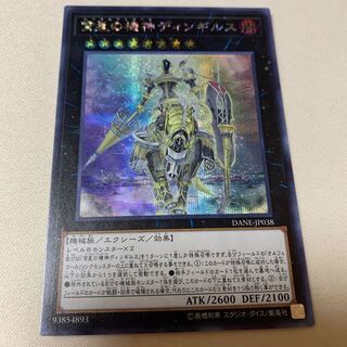 宵星の機神ディンギルス シク シークレット SE