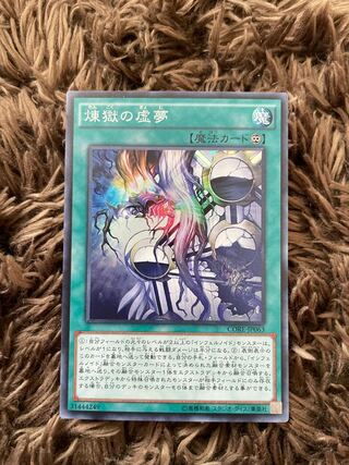 煉獄の虚夢　スーパー