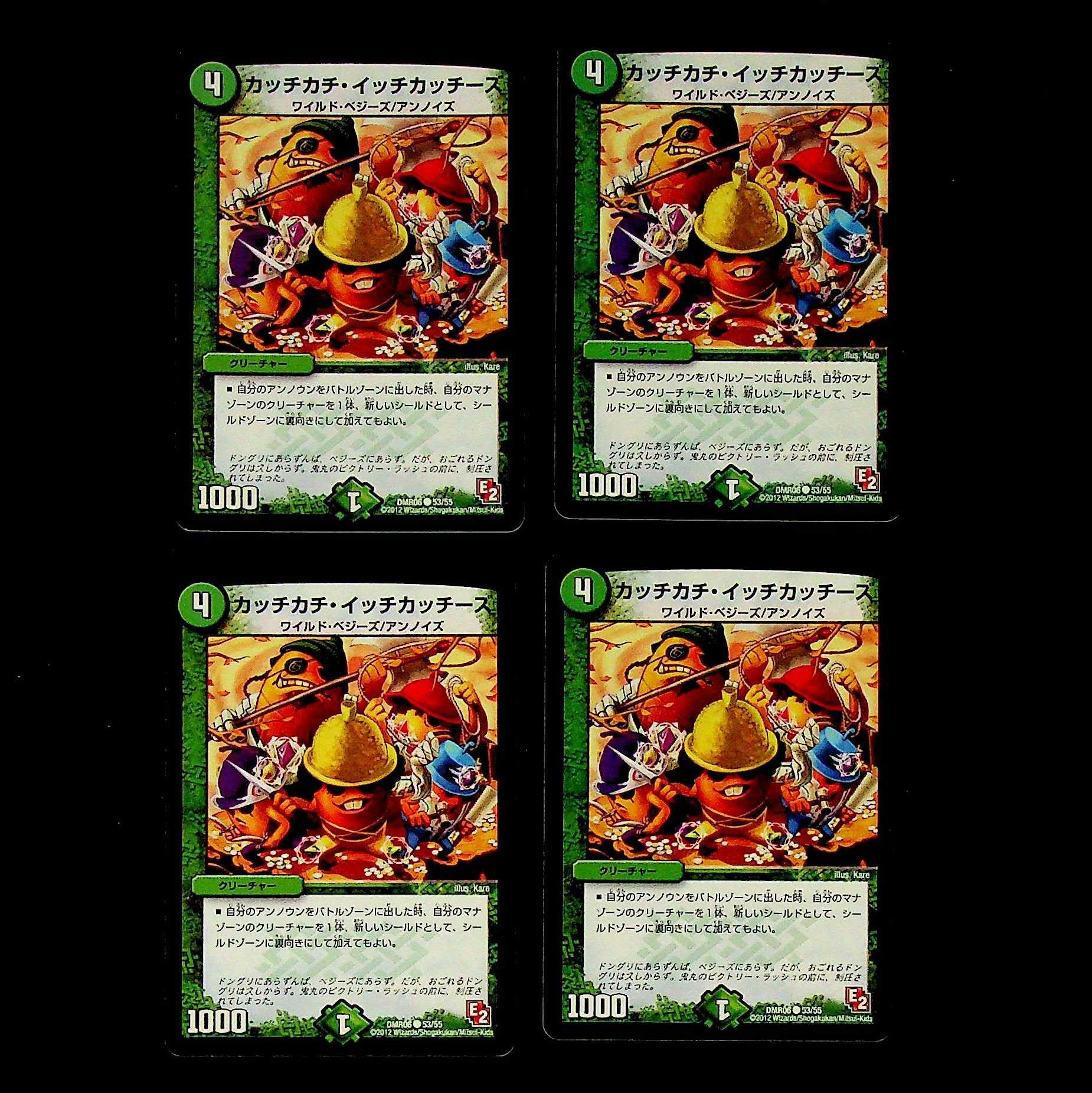 DM カッチカチ・イッチカッチーズ コモン 4枚セット①