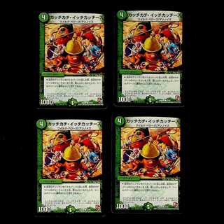 DM カッチカチ・イッチカッチーズ コモン 4枚セット①