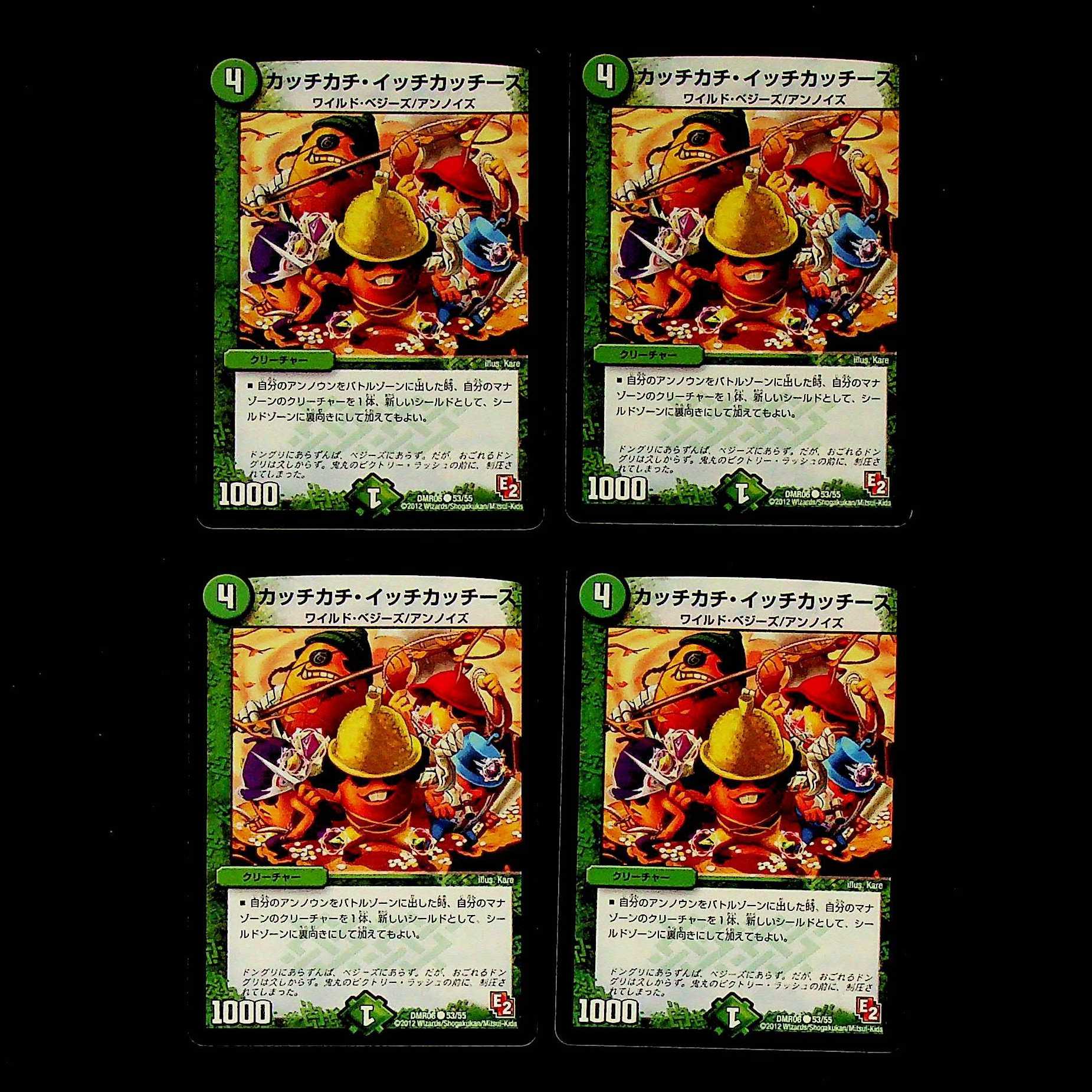 DM カッチカチ・イッチカッチーズ コモン 4枚セット②