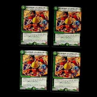 DM カッチカチ・イッチカッチーズ コモン 4枚セット④