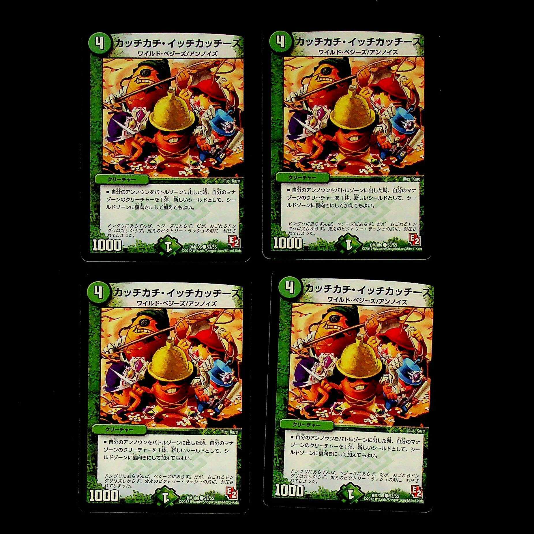 DM カッチカチ・イッチカッチーズ コモン 4枚セット⑤