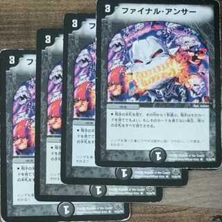 ファイナル・アンサー