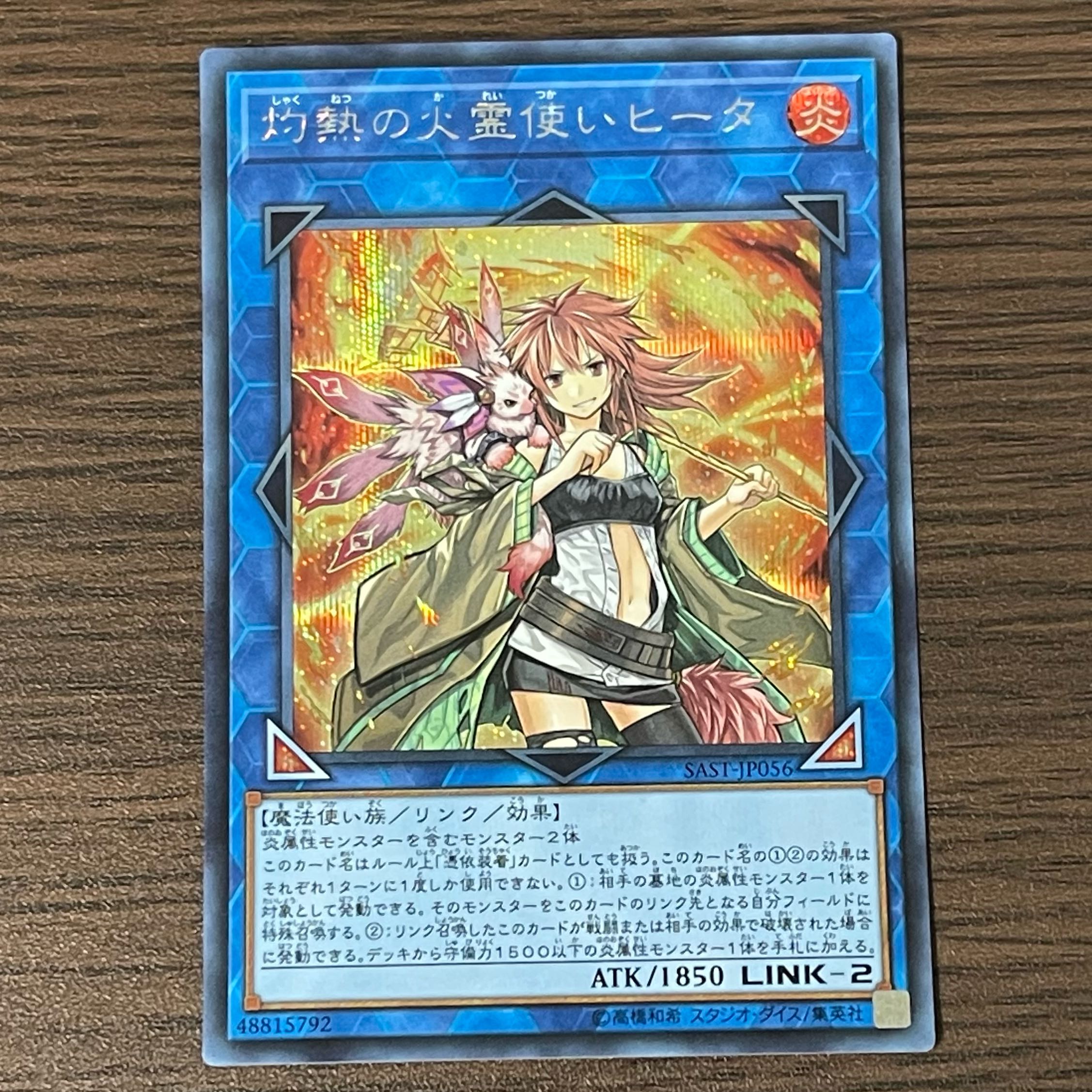 Hiita the Fire Charmer, Ablaze Secret