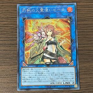 Hiita the Fire Charmer, Ablaze Secret