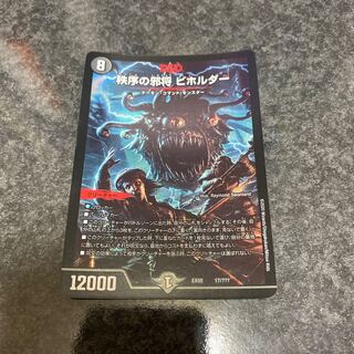 秩序の邪将ビホルダー