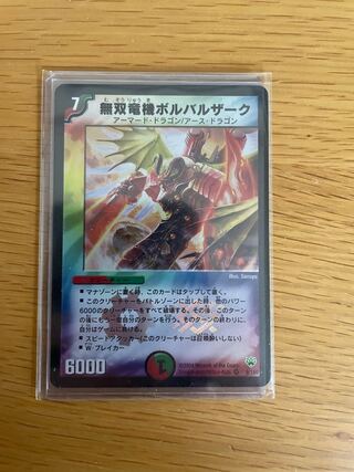 無双竜機ボルバルザーク