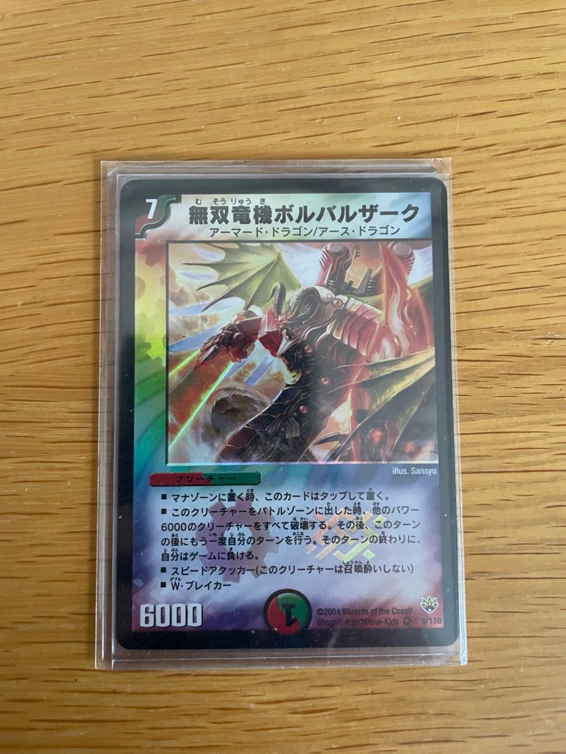 無双竜機ボルバルザーク