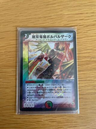 無双竜機ボルバルザーク