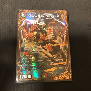 偽りの王ヴィルヘルム