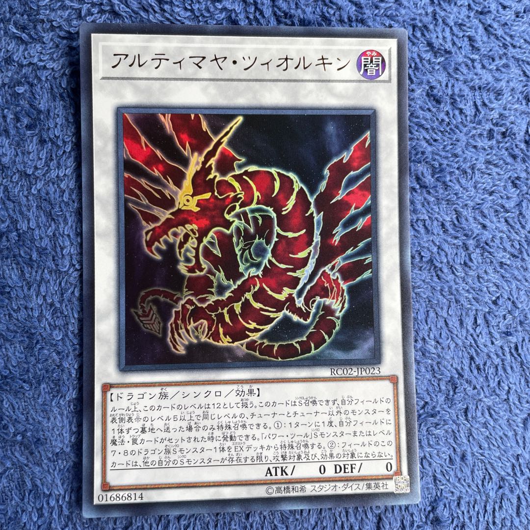 Yu-Gi-Oh! Ultimaya Tzolkin Ultra Rare