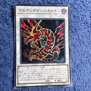 Yu-Gi-Oh! Ultimaya Tzolkin Ultra Rare