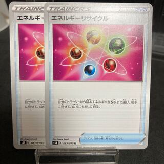 エネルギーリサイクル