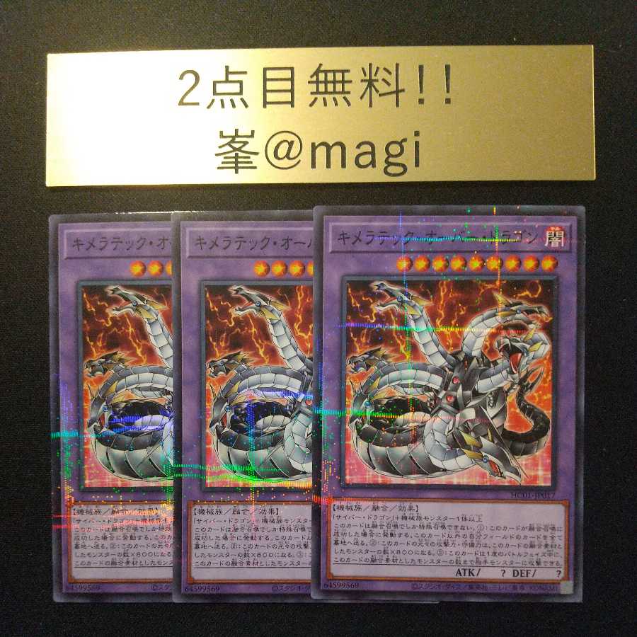 Yu-Gi-Oh Chimeratech Overdragon Parallel Normal