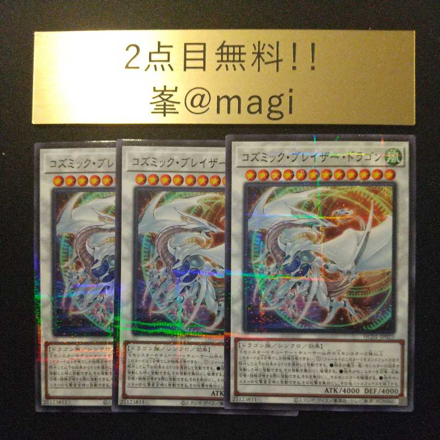 遊戯王 コズミック・ブレイザー・ドラゴン パラレル ノーマル