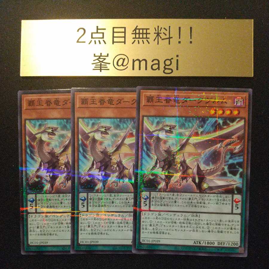 遊戯王 覇王眷竜ダークヴルム パラレル ノーマル